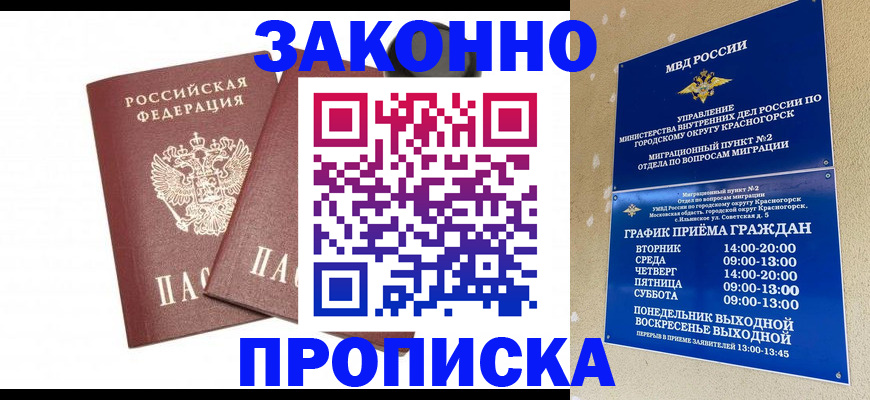 прописка гарантия в ЕАО