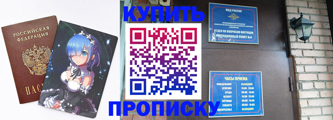 прописка паспорт в ЕАО