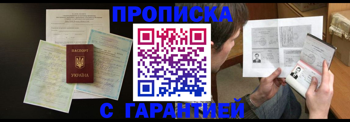 временная прописка в ЕАО