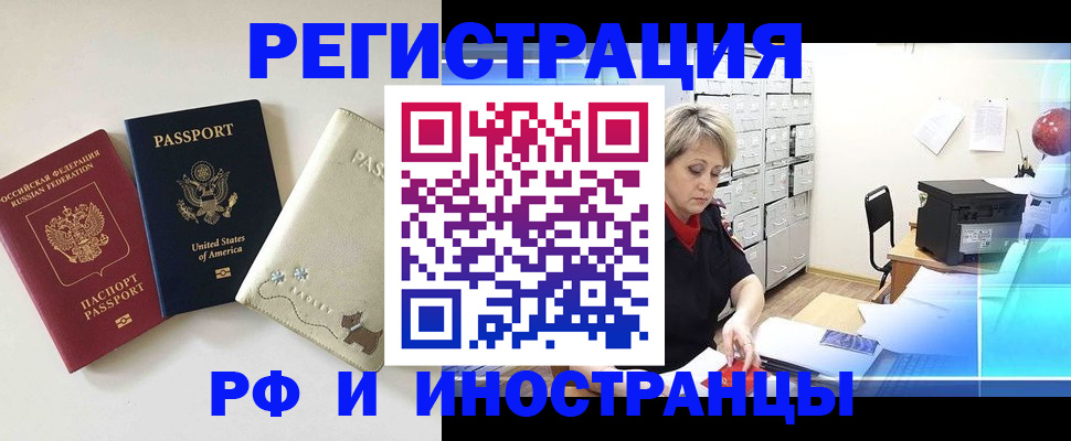 временная регистрация в квартире в ЕАО