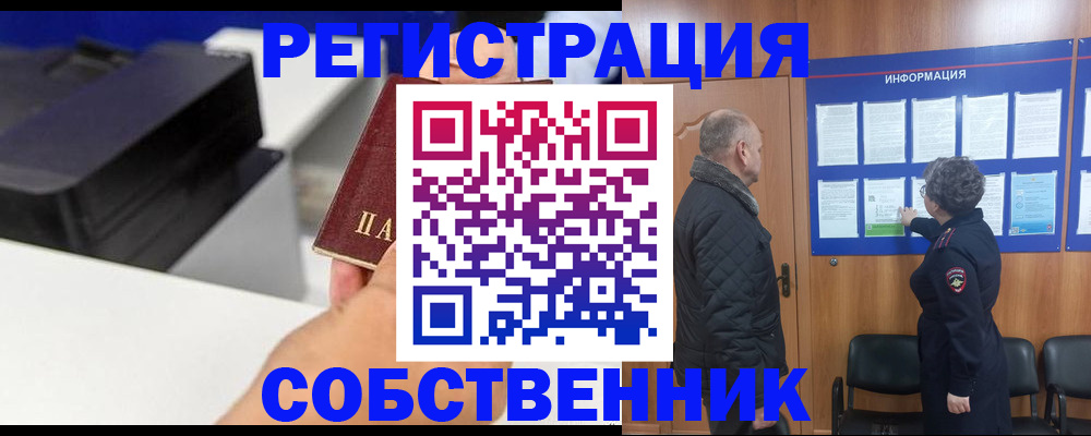 временная регистрация для школы в ЕАО