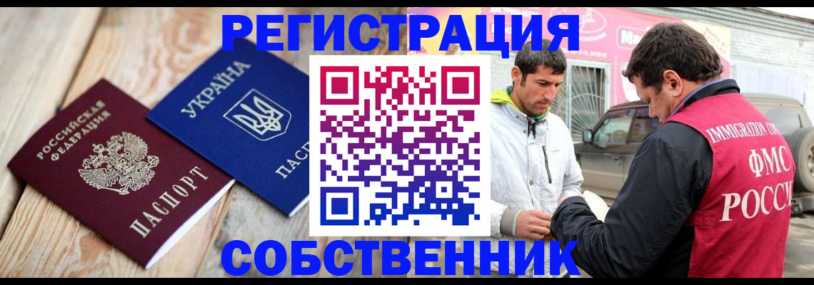 где прописаться в ЕАО